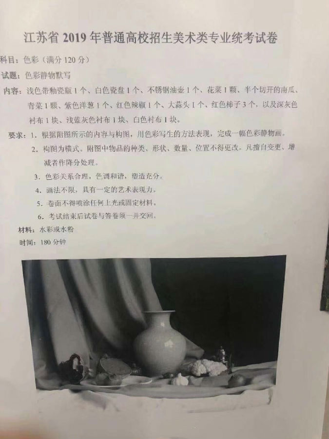 2019江苏美术联考色彩考题.jpg 2019江苏美术联考色彩考题.jpg
