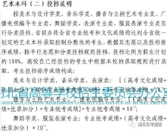 2019湖北艺术本科二平行志愿投档线 (23).jpg