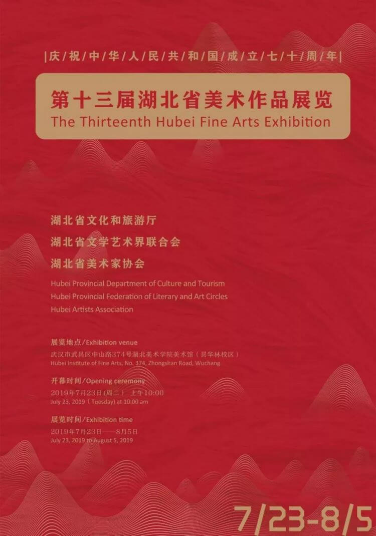 十三届湖北省美术作品展 (19).jpg 十三届湖北省美术作品展 (19).jpg