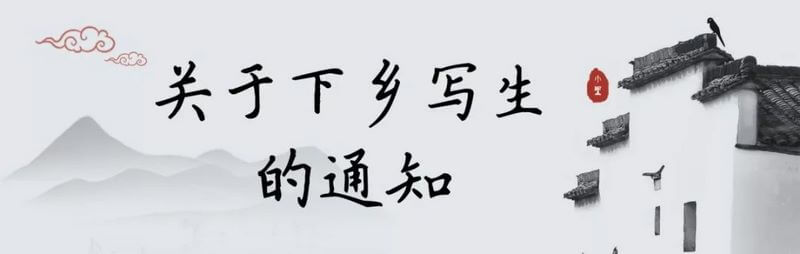 2019小里画室徽州写生0004.jpg 2019小里画室徽州写生0004.jpg