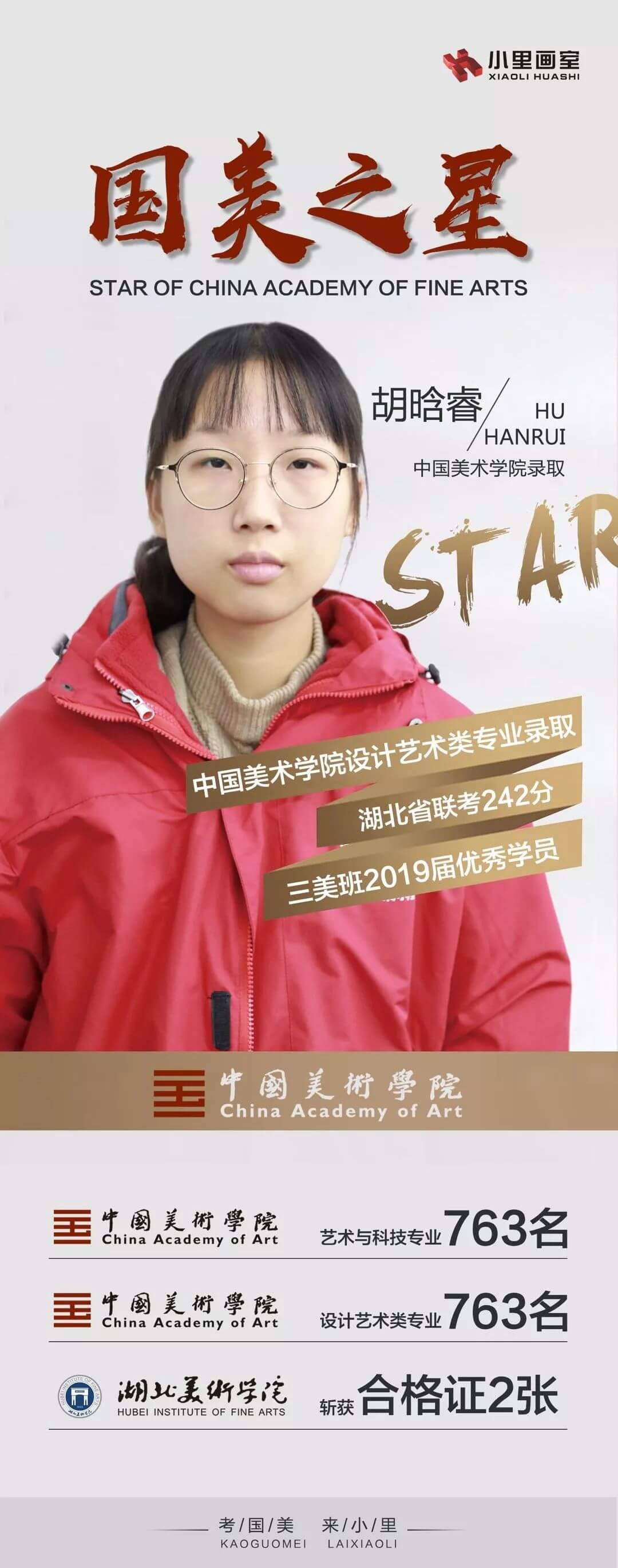 国美之星胡晗睿.jpg 国美之星胡晗睿.jpg