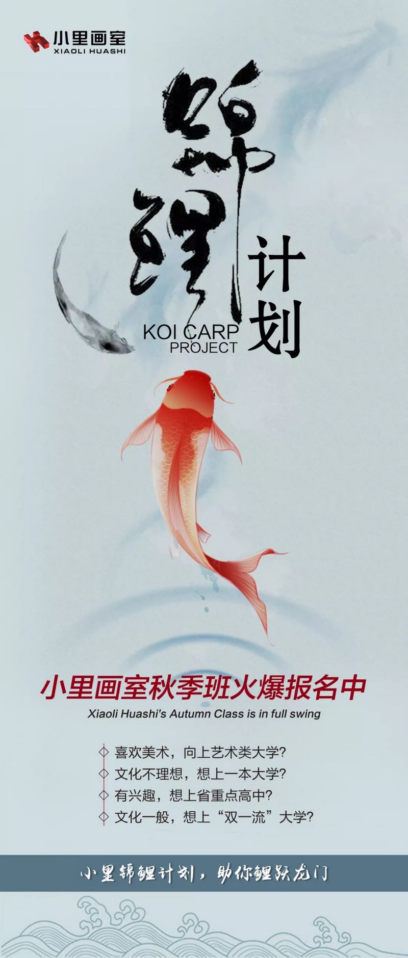 小里画室锦鲤计划0001.jpg 小里画室锦鲤计划0001.jpg