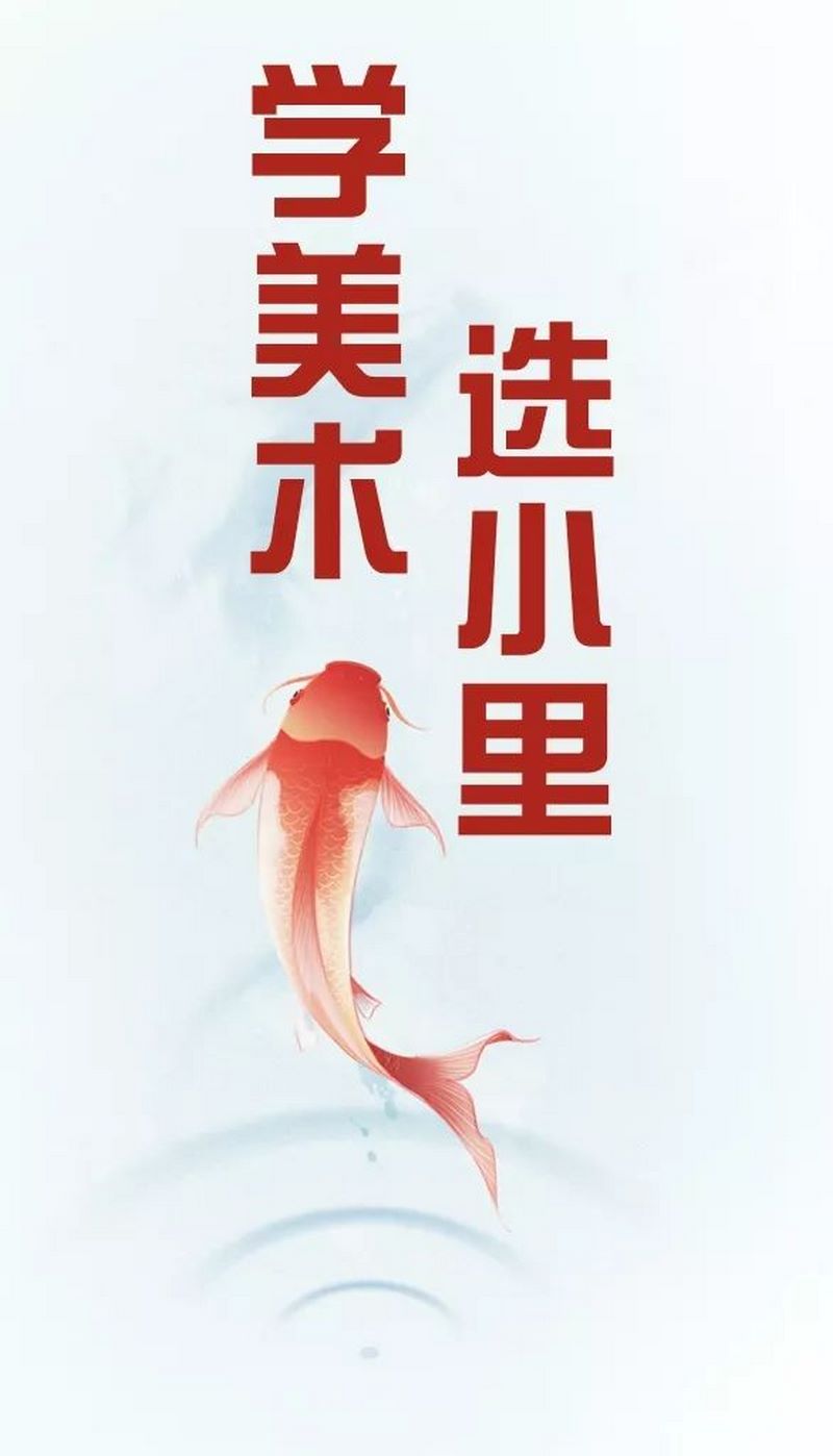 小里画室锦鲤计划0014.jpg 小里画室锦鲤计划0014.jpg