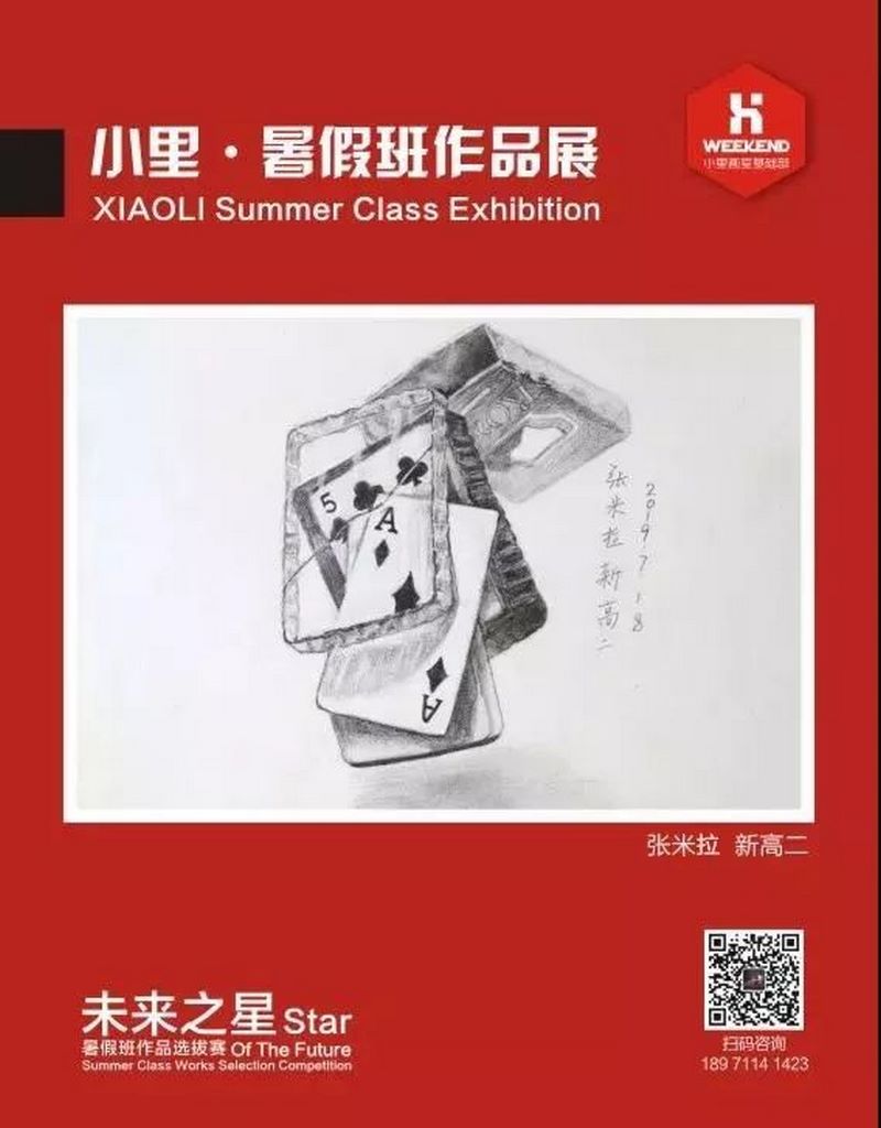 小里未来之星暑假班作品展0010 (复制).jpg 小里未来之星暑假班作品展0010 (复制).jpg