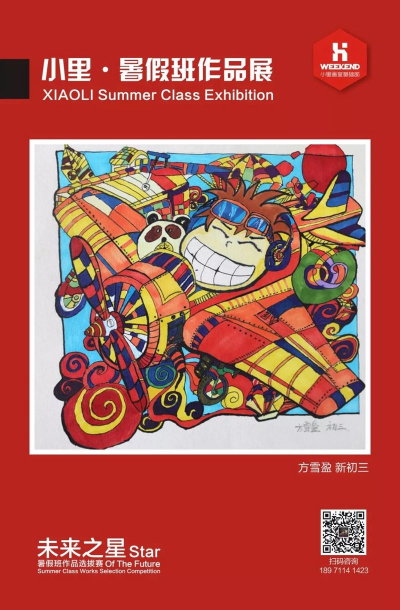 小里未来之星暑假班作品展0040 (复制).jpg 小里未来之星暑假班作品展0040 (复制).jpg