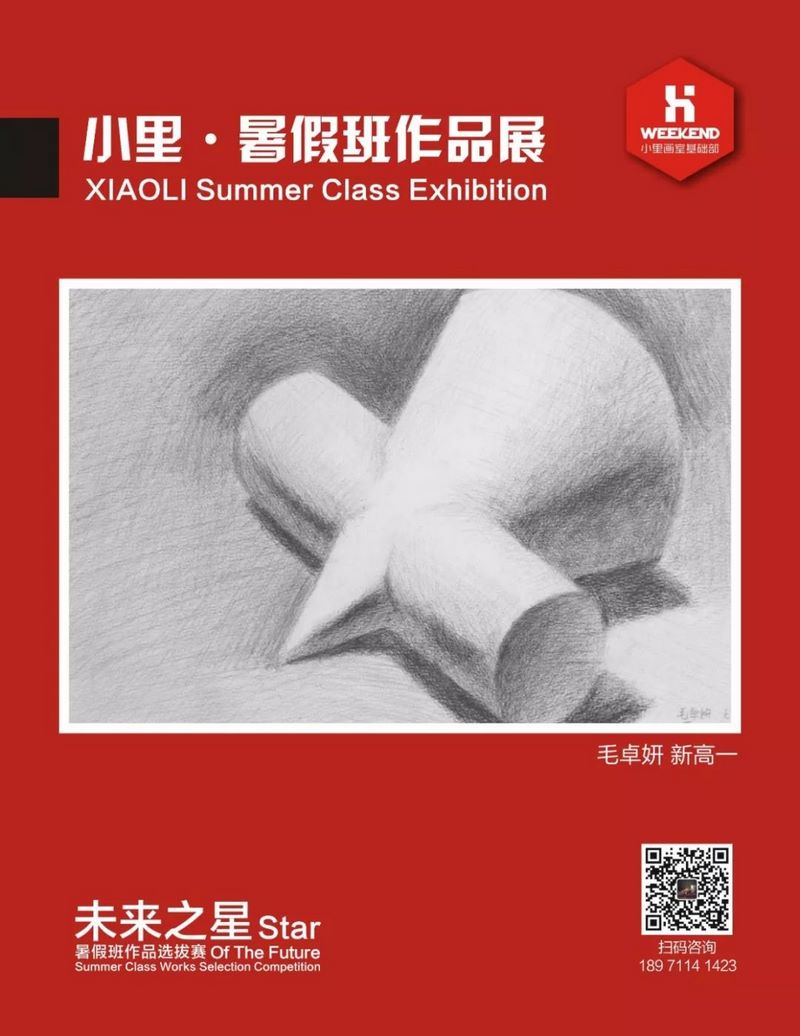 小里未来之星暑假班作品展0062 (复制).jpg 小里未来之星暑假班作品展0062 (复制).jpg