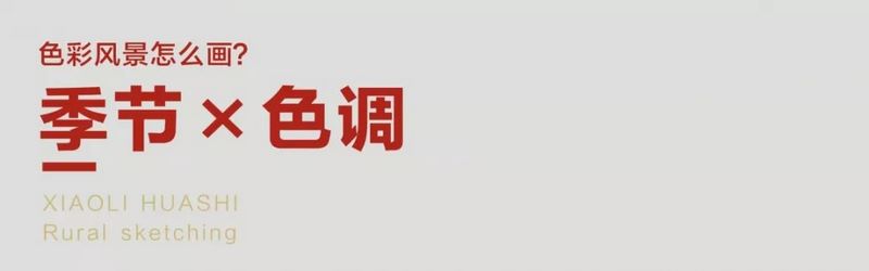武汉小里画室下乡写生最全色彩风景的构图技巧0054 (复制).jpg