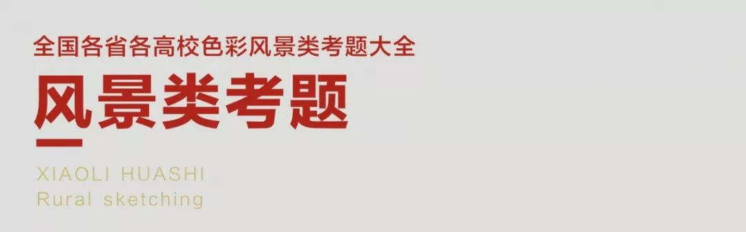 色彩风景类考题02.jpg 色彩风景类考题02.jpg