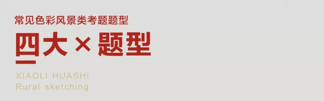 色彩风景类考题57.jpg 色彩风景类考题57.jpg