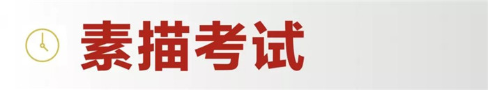 08素描考试.jpg 08素描考试.jpg