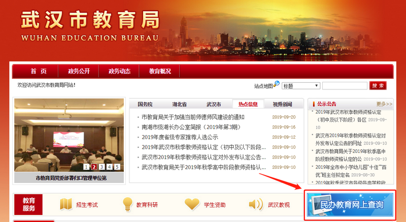 武汉民办教育机构查询.png