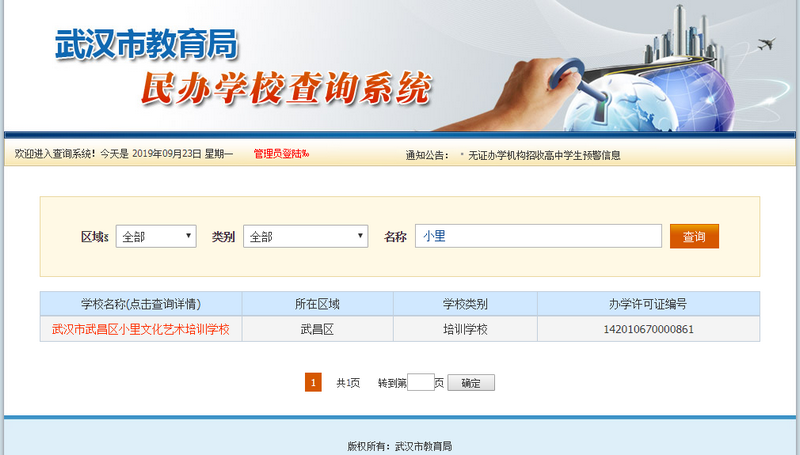 武汉教育局.png