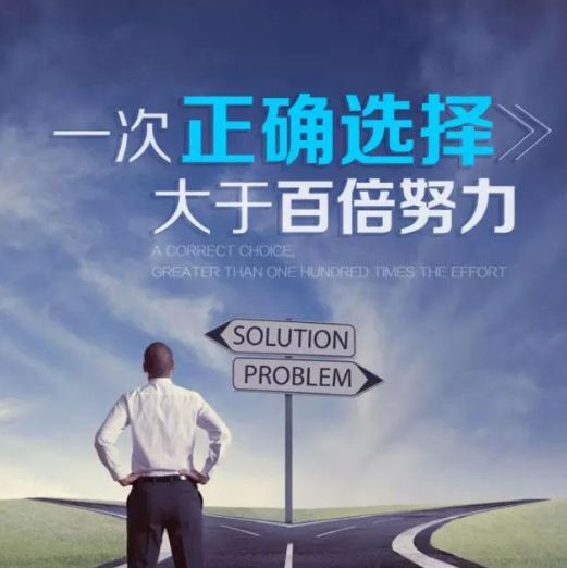选择比努力更重要.jpg