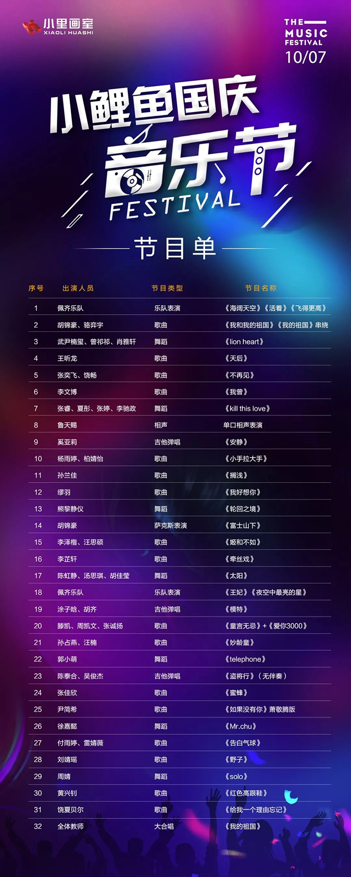 节目单.jpg 节目单.jpg