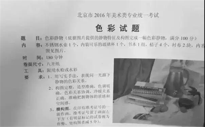 北京2016年美术统考考题 (2).jpg