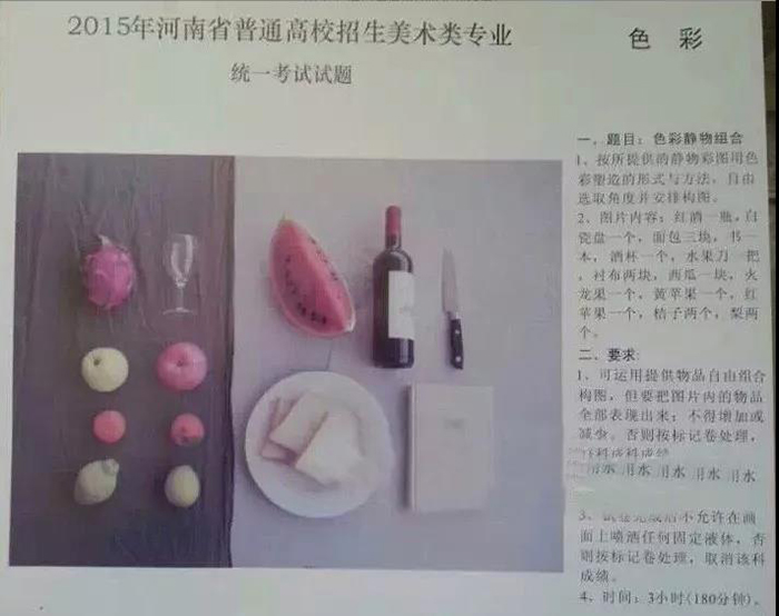 河南省2015美术联考考题 (2).jpg