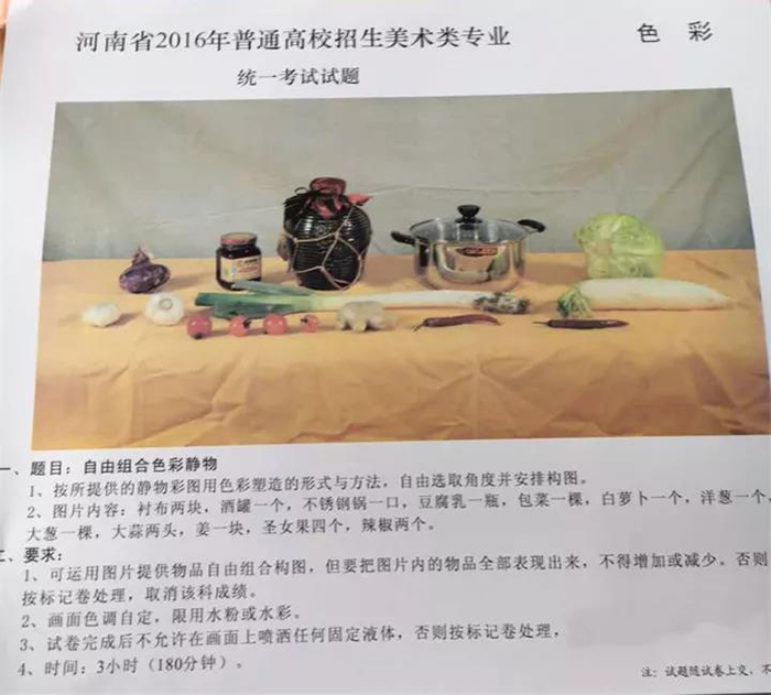 河南省2016美术联考考题 (1).jpg