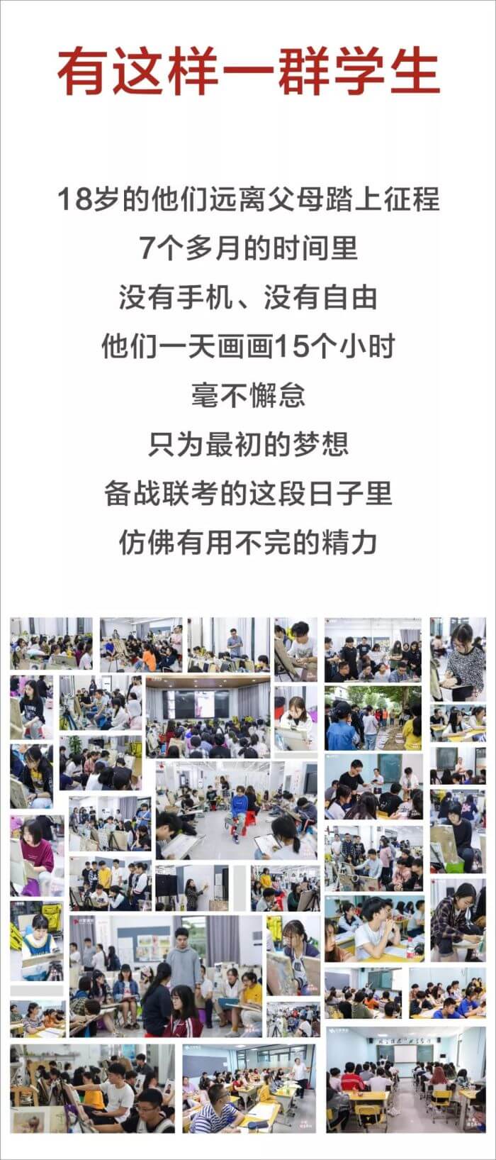 小里画室学生备考联考