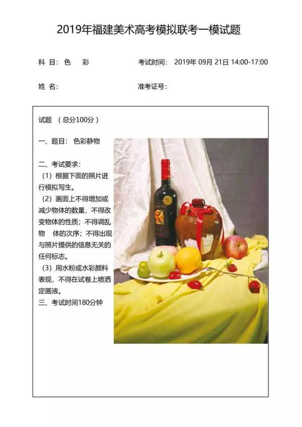 2019年福建省美术高考模拟联考色彩高分卷_024.jpeg