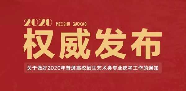 2020年联考权威发布.jpeg 2020年联考权威发布.jpeg