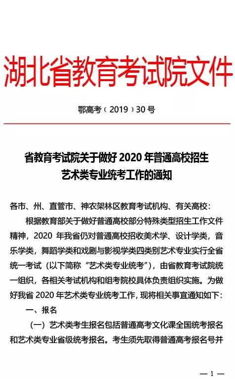 2020年湖北教育考试院文件.jpeg 2020年湖北教育考试院文件.jpeg