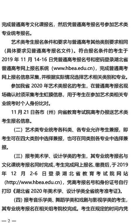 2020年湖北教育考试院文件 2.jpeg 2020年湖北教育考试院文件 2.jpeg