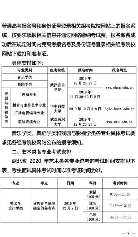 2020年湖北教育考试院文件3.jpeg 2020年湖北教育考试院文件3.jpeg