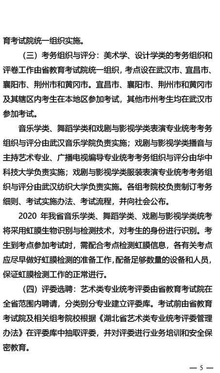 2020年湖北教育考试院文件5.jpeg 2020年湖北教育考试院文件5.jpeg