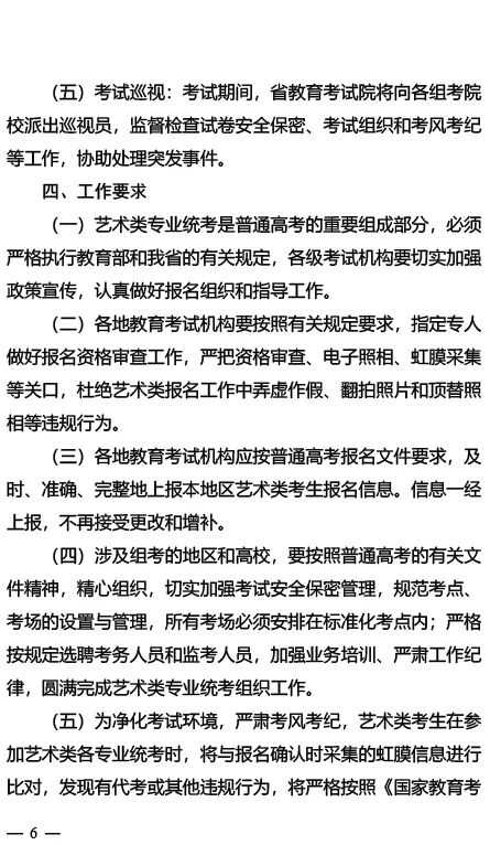 2020年湖北教育考试院文件6.jpeg 2020年湖北教育考试院文件6.jpeg
