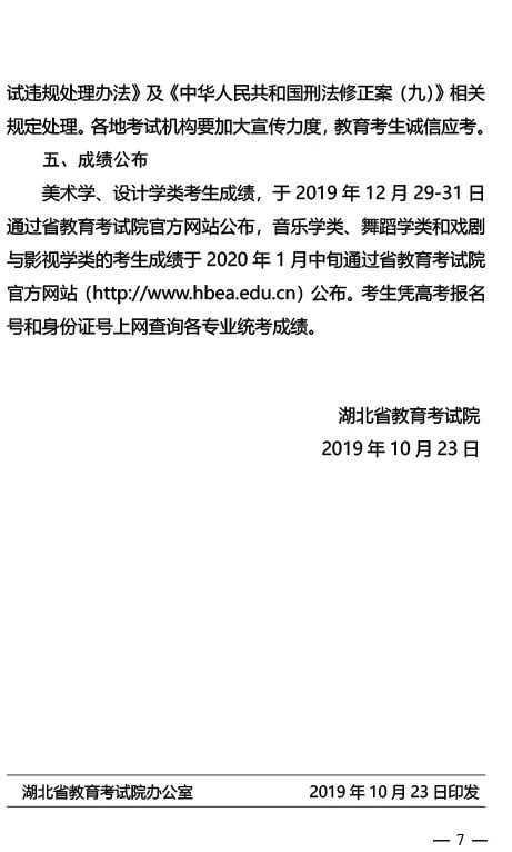 2020年湖北教育考试院文件7.jpeg 2020年湖北教育考试院文件7.jpeg