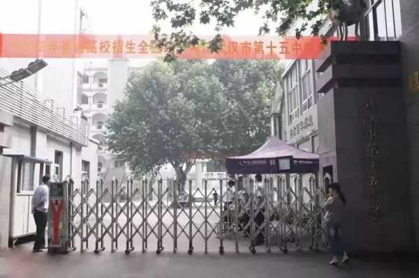 武汉市第十五中学.jpeg 武汉市第十五中学.jpeg