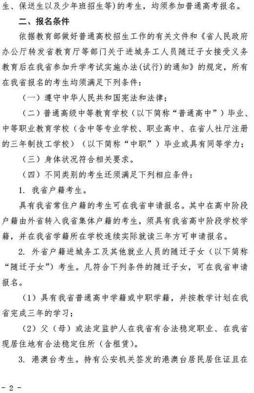 2020年湖北省普通高考报名通知 (2).jpeg 2020年湖北省普通高考报名通知 (2).jpeg