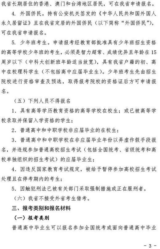 2020年湖北省普通高考报名通知 (3).jpeg 2020年湖北省普通高考报名通知 (3).jpeg