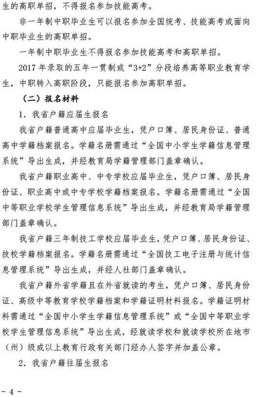 2020年湖北省普通高考报名通知 (4).jpeg 2020年湖北省普通高考报名通知 (4).jpeg