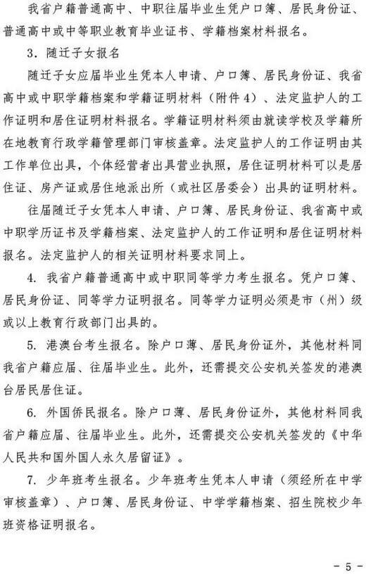 2020年湖北省普通高考报名通知 (5).jpeg 2020年湖北省普通高考报名通知 (5).jpeg