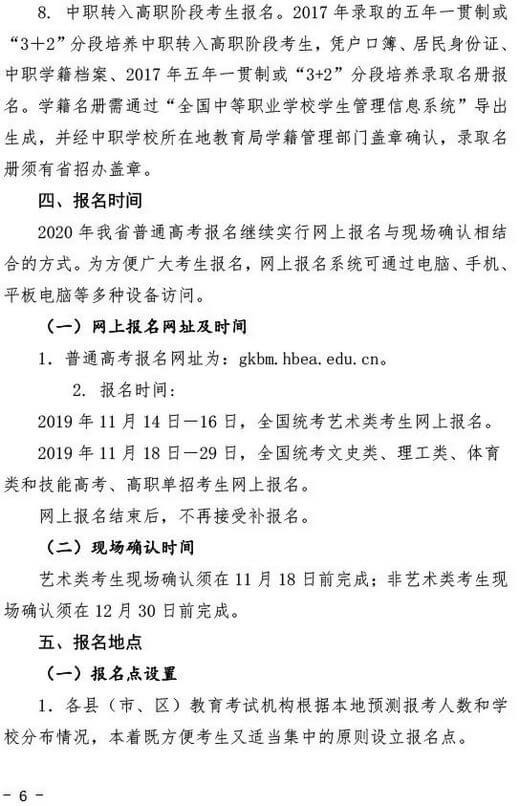 2020年湖北省普通高考报名通知 (6).jpeg 2020年湖北省普通高考报名通知 (6).jpeg