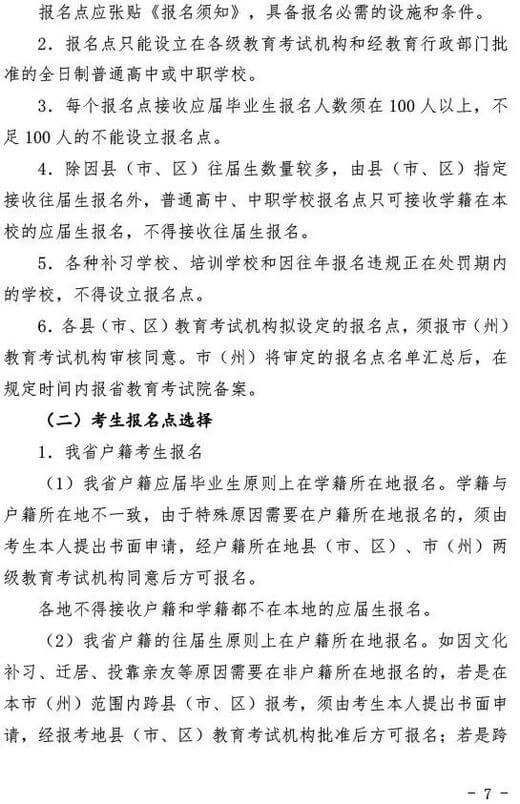 2020年湖北省普通高考报名通知 (7).jpeg 2020年湖北省普通高考报名通知 (7).jpeg