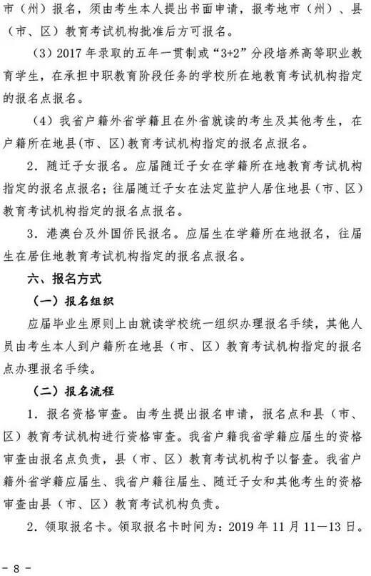 2020年湖北省普通高考报名通知 (8).jpeg 2020年湖北省普通高考报名通知 (8).jpeg