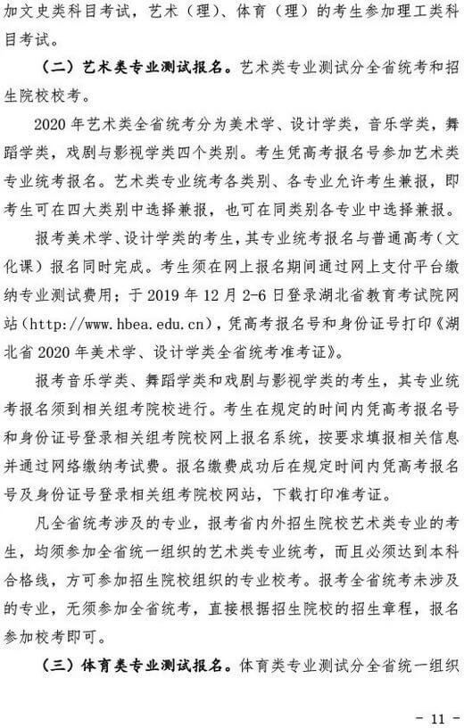 2020年湖北省普通高考报名通知 (11).jpeg 2020年湖北省普通高考报名通知 (11).jpeg