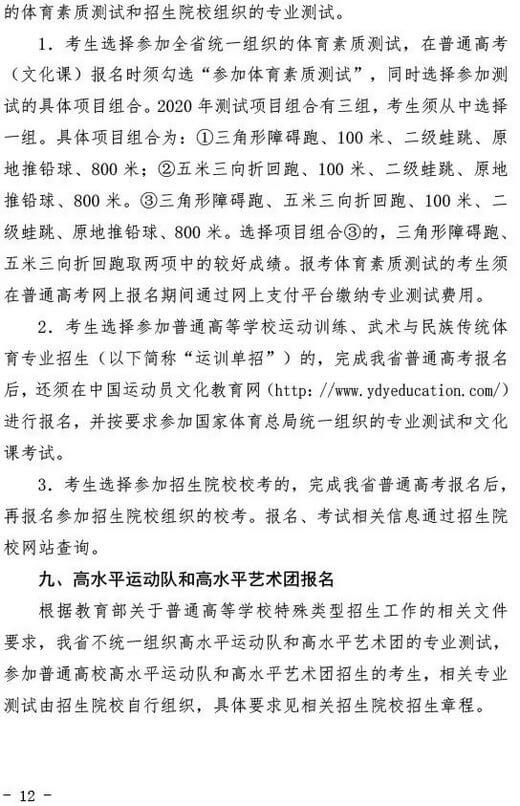 2020年湖北省普通高考报名通知 (12).jpeg 2020年湖北省普通高考报名通知 (12).jpeg