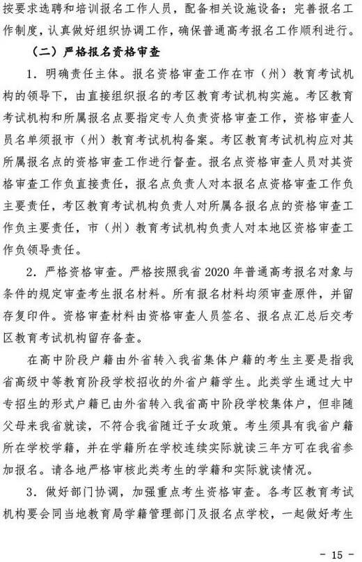 2020年湖北省普通高考报名通知 (15).jpeg 2020年湖北省普通高考报名通知 (15).jpeg