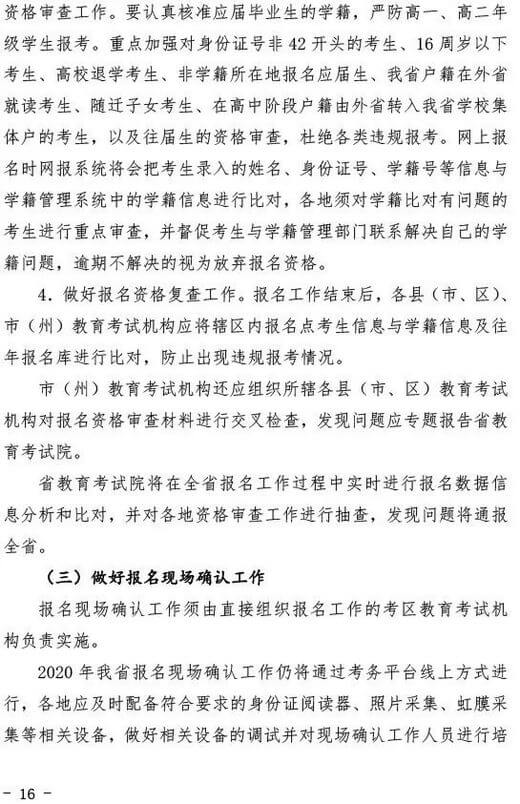 2020年湖北省普通高考报名通知 (16).jpeg 2020年湖北省普通高考报名通知 (16).jpeg