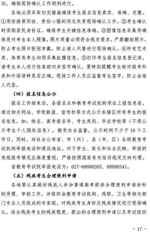 2020年湖北省普通高考报名通知 (17).jpeg 2020年湖北省普通高考报名通知 (17).jpeg
