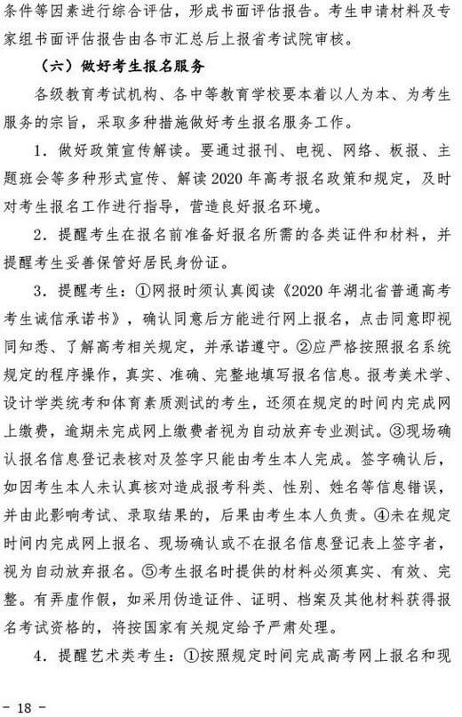 2020年湖北省普通高考报名通知 (18).jpeg 2020年湖北省普通高考报名通知 (18).jpeg