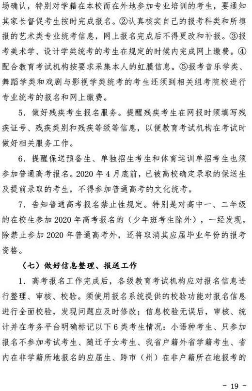 2020年湖北省普通高考报名通知 (19).jpeg 2020年湖北省普通高考报名通知 (19).jpeg
