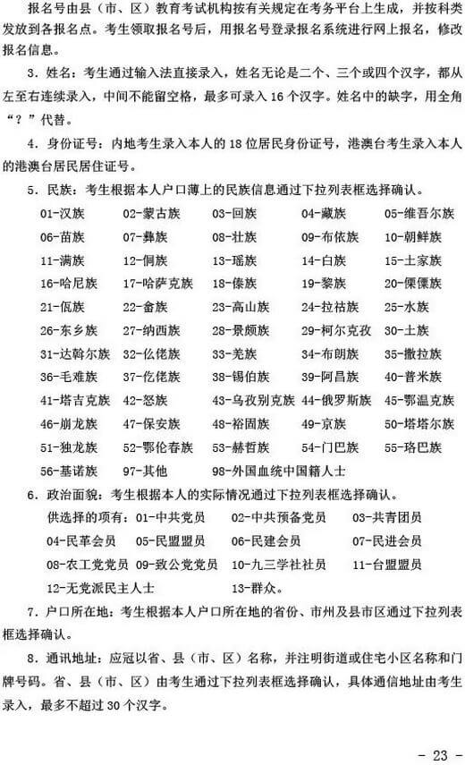 2020年湖北省普通高考报名通知 (23).jpeg 2020年湖北省普通高考报名通知 (23).jpeg