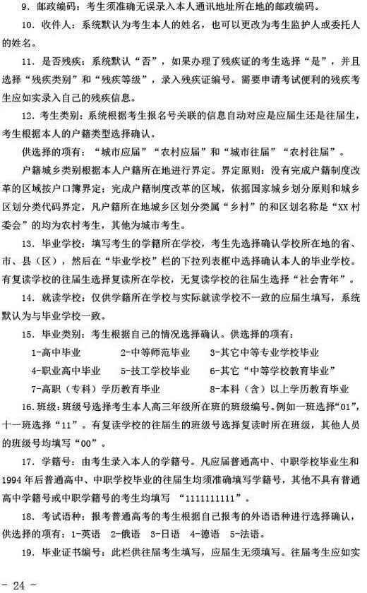 2020年湖北省普通高考报名通知 (24).jpeg 2020年湖北省普通高考报名通知 (24).jpeg