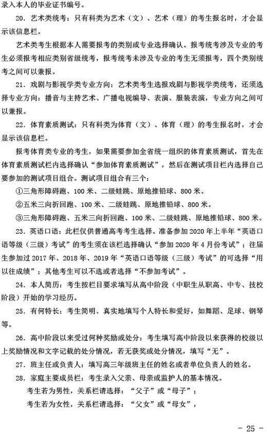 2020年湖北省普通高考报名通知 (25).jpeg 2020年湖北省普通高考报名通知 (25).jpeg