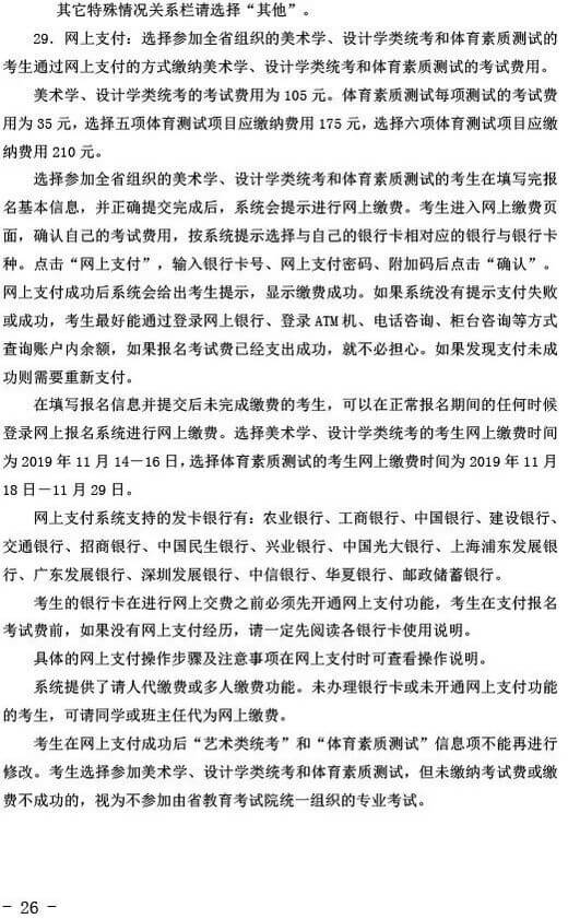 2020年湖北省普通高考报名通知 (26).jpeg 2020年湖北省普通高考报名通知 (26).jpeg