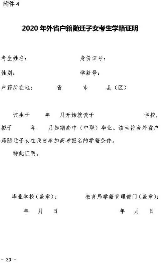 2020年湖北省普通高考报名通知 (30).jpeg 2020年湖北省普通高考报名通知 (30).jpeg